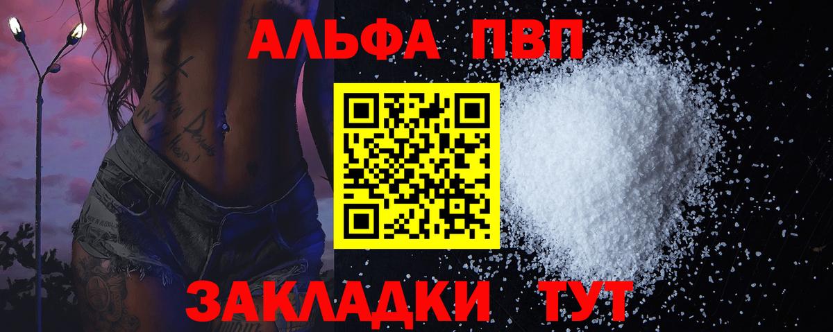 Курск  Альфа ПВП Соль  Alfa_PVP крисы CK  A PVP  Вход с VPN  Alpha PVP VHQ 