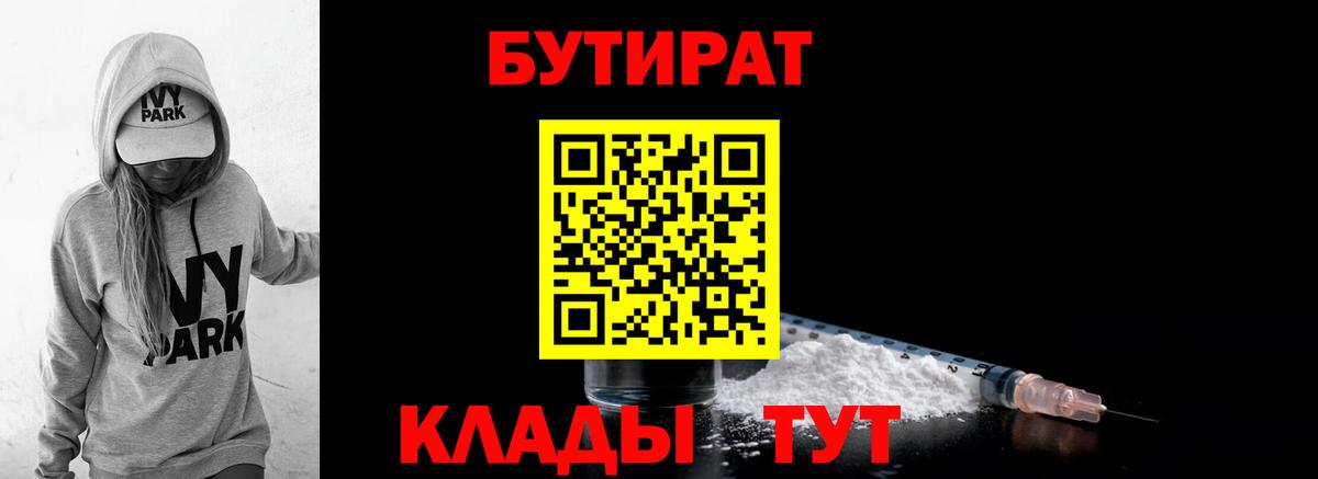 БУТИРАТ 99%  БУТИРАТ  Курск  Вход с VPN 