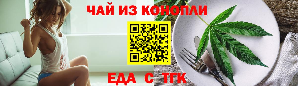 Еда ТГК марихуана Курск