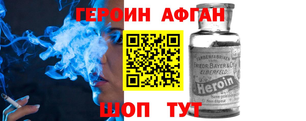 Героин хмурый Курск