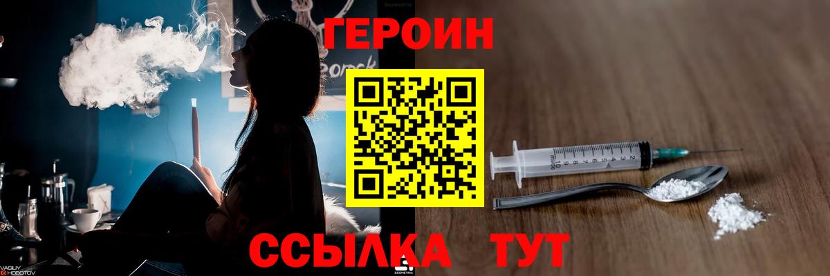 ГЕРОИН  ГЕРОИН Афган  Вход с VPN  Курск 