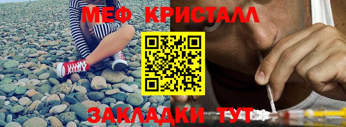 Меф кристаллы Курск